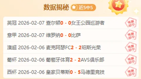 【璀璨黄金之夜】贝蒂斯力压群雄，能否一夜间逆袭夺冠？